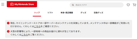 任天堂、マイニンテンドーストアのサーバーメンテナンス実施を