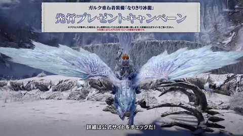 モンハン ガルク 値下げ モンスターハンターライズ - 追加ガルク重ね着装備「なりきり冰龍