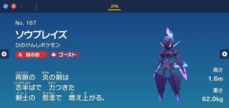 ソウブレイズの基本タイプは「ほのお」と「ゴースト」。火力重視ならタイプ一致のテラスタルがオススメ