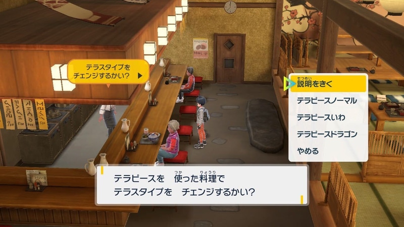 チャンプルタウンにある宝食堂にて同タイプの「テラピース」を50個消費することでテラスタイプを変更できる