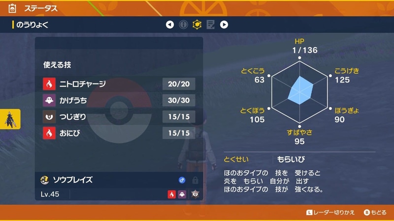 高難易度のテラレイドでは夢とくせいを持った個体が出やすい傾向にある。筆者の目当ては通常とくせいの「もらいび」だったが、3回目の挑戦でゲット。期間中は使いたいとくせいが出るまで何度も挑戦してみよう