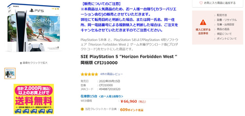 エディオンネットショッピングにてPS5の先着販売が再開！ - GAME Watch