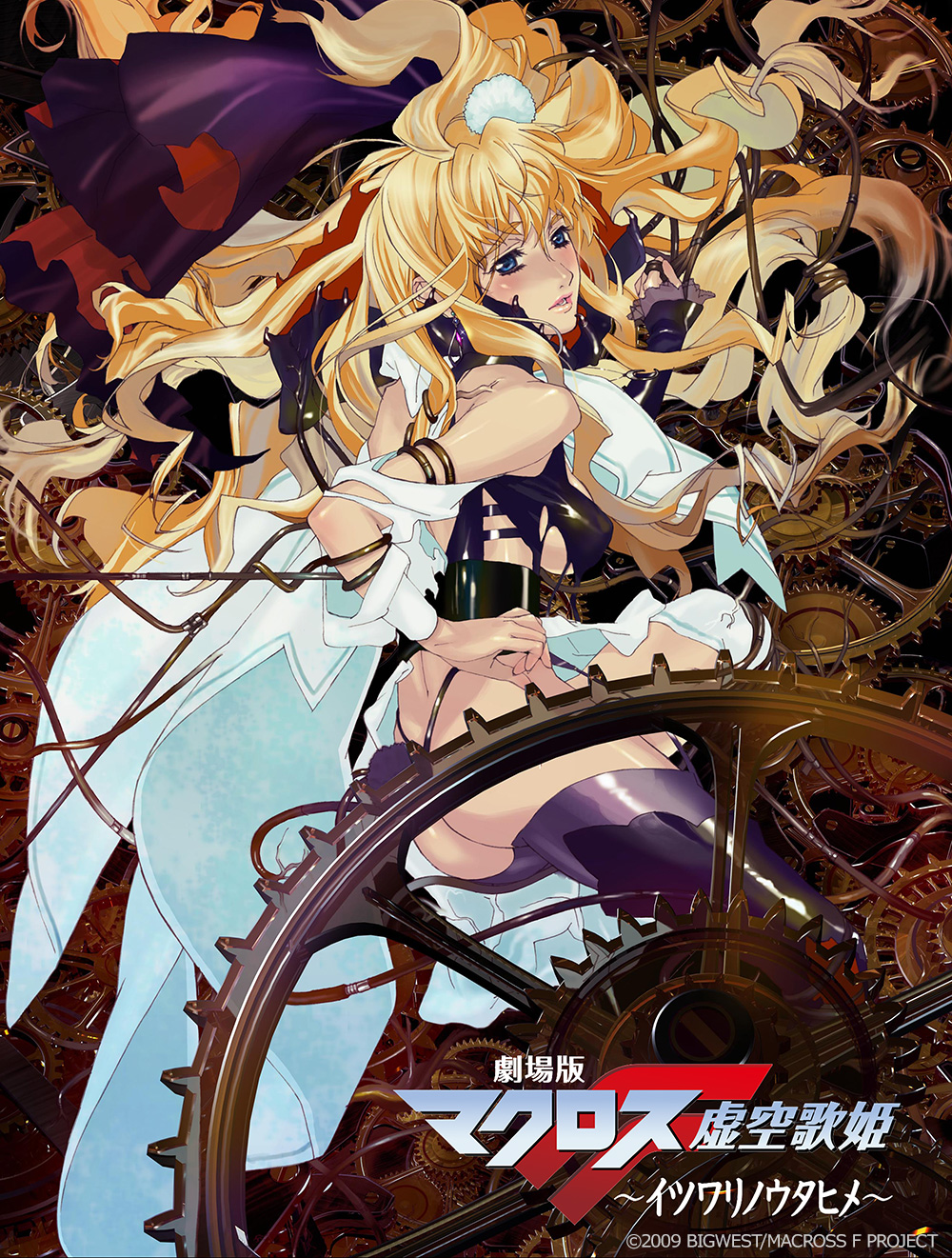 「劇場版マクロスF ～イツワリノウタヒメ～」