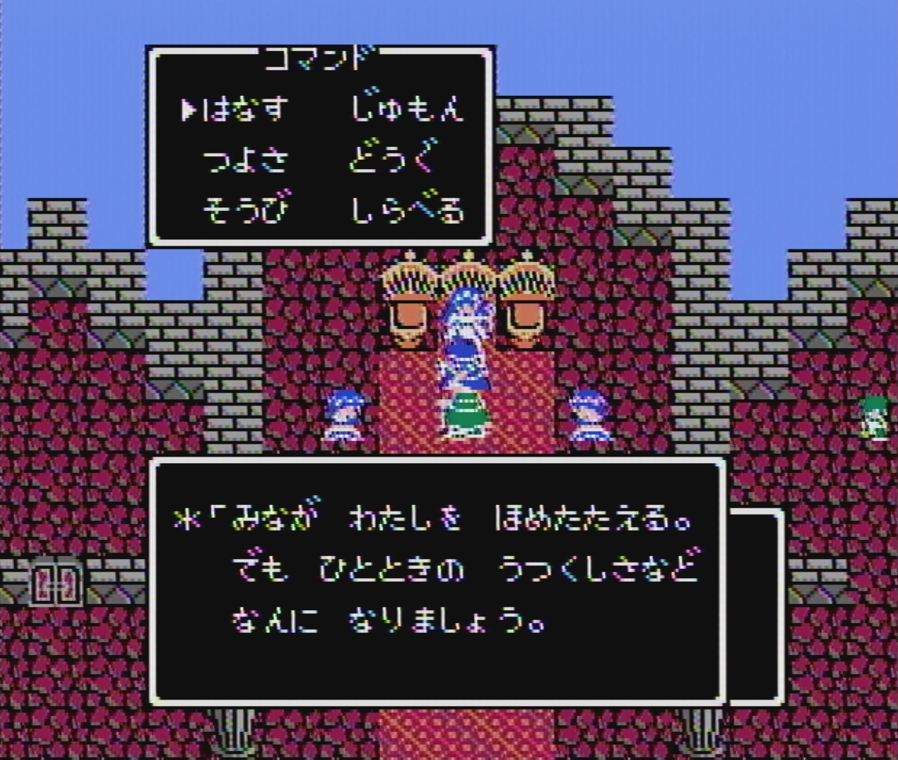「ドラゴンクエストIII そして伝説へ…」のゲーム画面。画面は前作とさほど変わらないが、冒険はより長く、奥深いものとなった