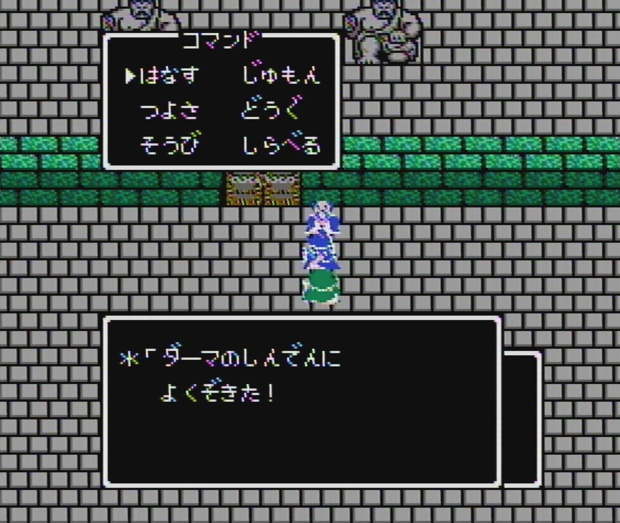 ダーマ神殿を訪れるのは物語の中盤ぐらい。入口にいる人物が記録をしてくれるので、ここを拠点に冒険を進めた人も多いと思う