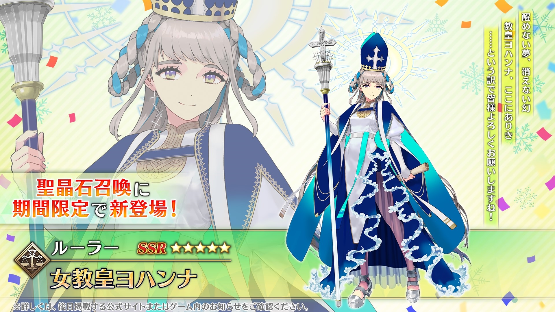 バレンタインイベントにて女教皇ヨハンナの実装することが発表！