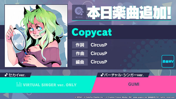 「Copycat」（作詞・作曲：CircusP）