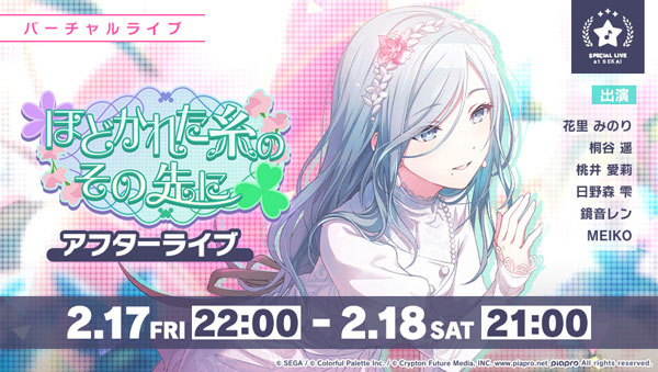 「ほどかれた糸のその先に」