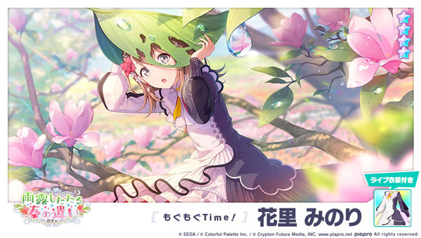 ★4「[もぐもぐTime！] 花里みのり」