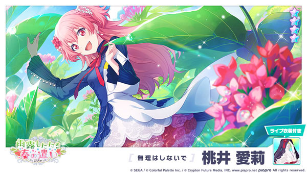 ★4「[無理はしないで] 桃井愛莉」