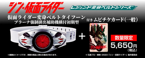 シン仮面ライダー 赤いマフラータオル 仮面ライダー変身ベルト