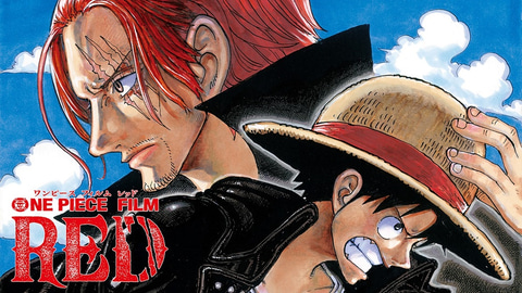ONE PIECE FILM RED」の4K ULTRA HD Blu-ray、Blu-ray＆DVDが6月14日に