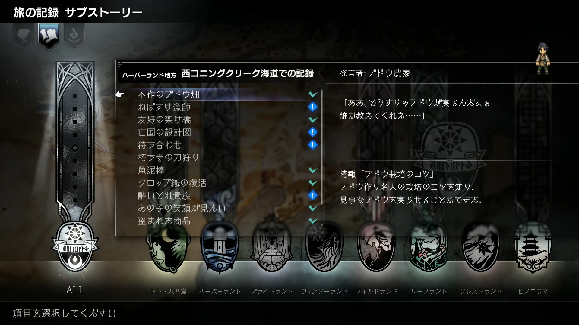 世界中を歩かなければ解決しないものもあれば、同じ町だけで終わらせられるパターンも。なお、現在どんなサブストーリーを始めているのかは、メニューの旅の記録からみられるサブストーリーで確認できる