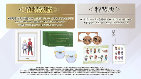 君と響きあうRPG「テイルズ オブ シンフォニア リマスター」本日発売