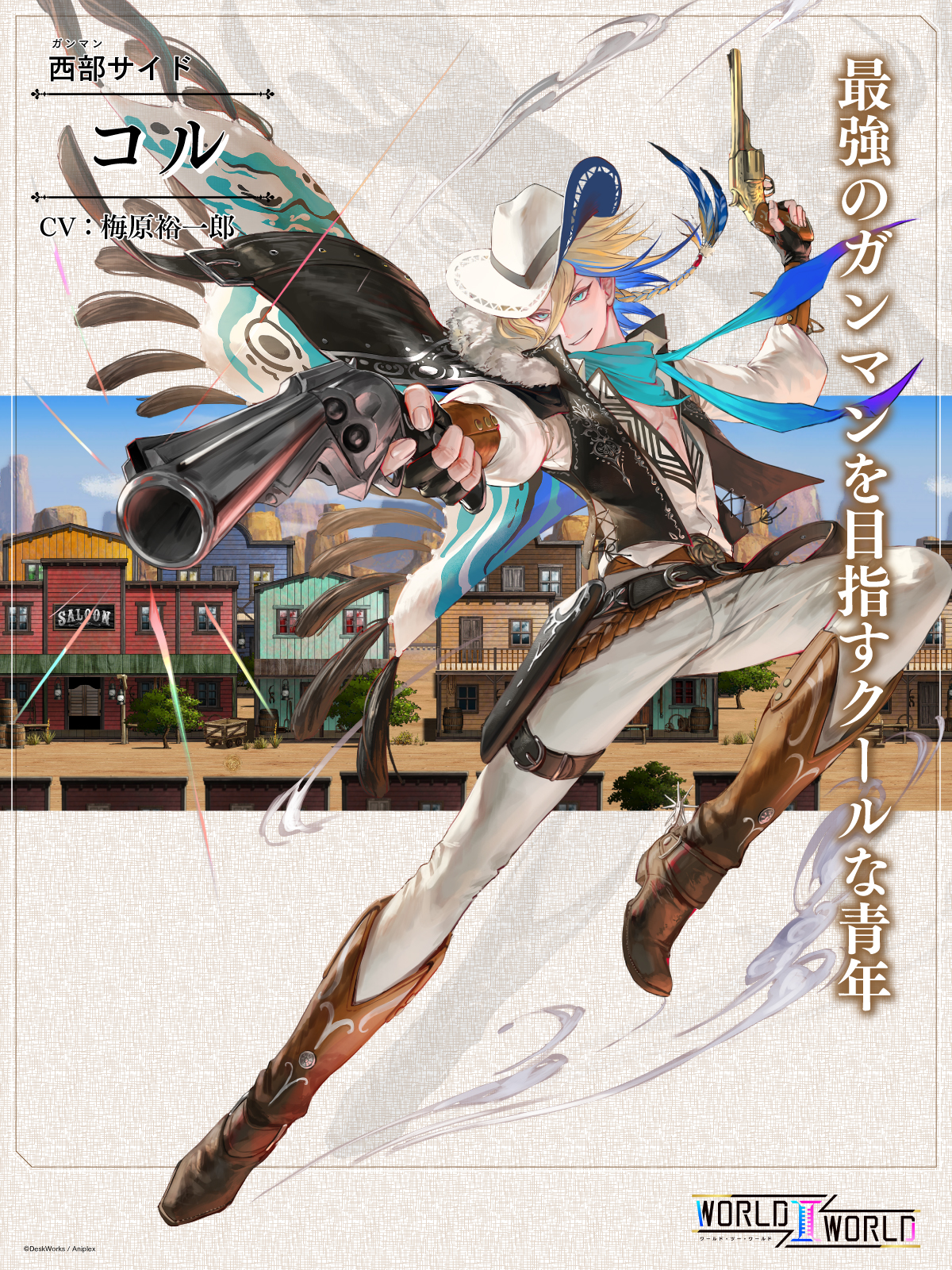 ガンマンの「コル」にサムライの「剣丸」。全く異なる出自の2人が強さを求めてどのような旅路を送るのかがこの世界のキモとなる。どちらも超イケメンかつ、互いのキャラクター属性が心に刺さった人が多かったようで、2022年に開催された「東京ゲームショウ」のパネルの前には女性ゲーマーが数多く足を止めたとの事だ