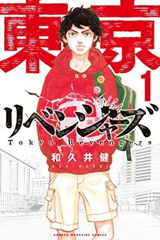 東リベ」1巻分がマガポケにて2月16日より期間限定無料！ フルカラー版3