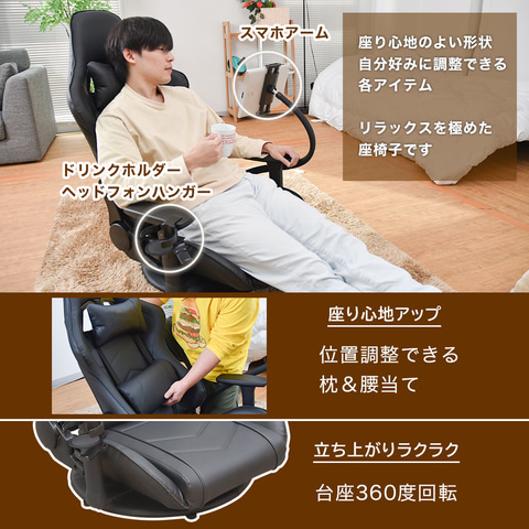 ゲーミングチェアのような回転座椅子「一畳完結生活『ぐ～たら極め座椅