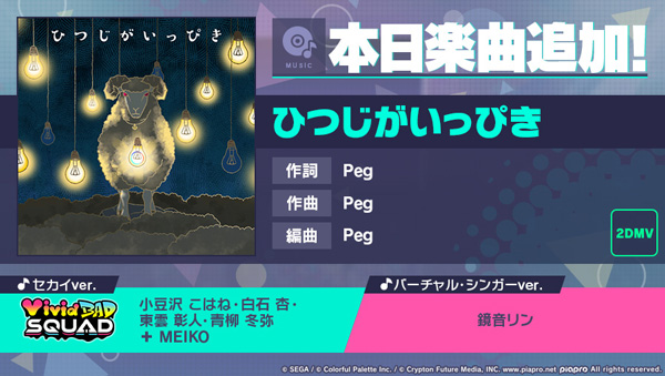 「ひつじがいっぴき」（作詞・作曲：Peg）