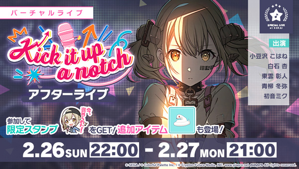 「Kick it up a notch アフターライブ」