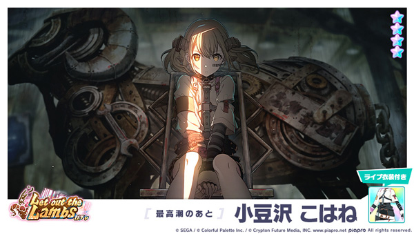 ★4「[最高潮のあと] 小豆沢こはね」