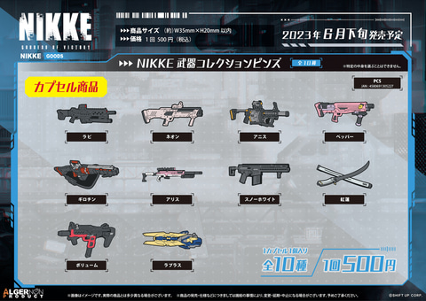 勝利の女神：NIKKE」、A3メタルポスターなど新商品の予約が2月21