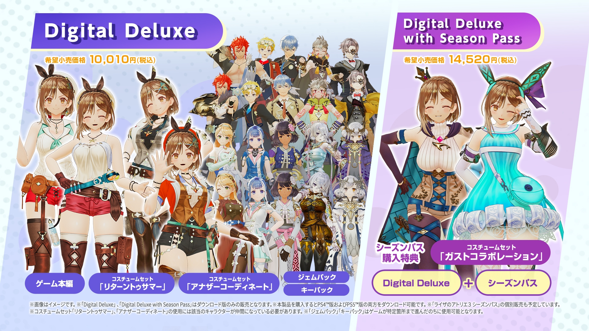 Digital Deluxe・Digital Deluxe with Season Pass特典
