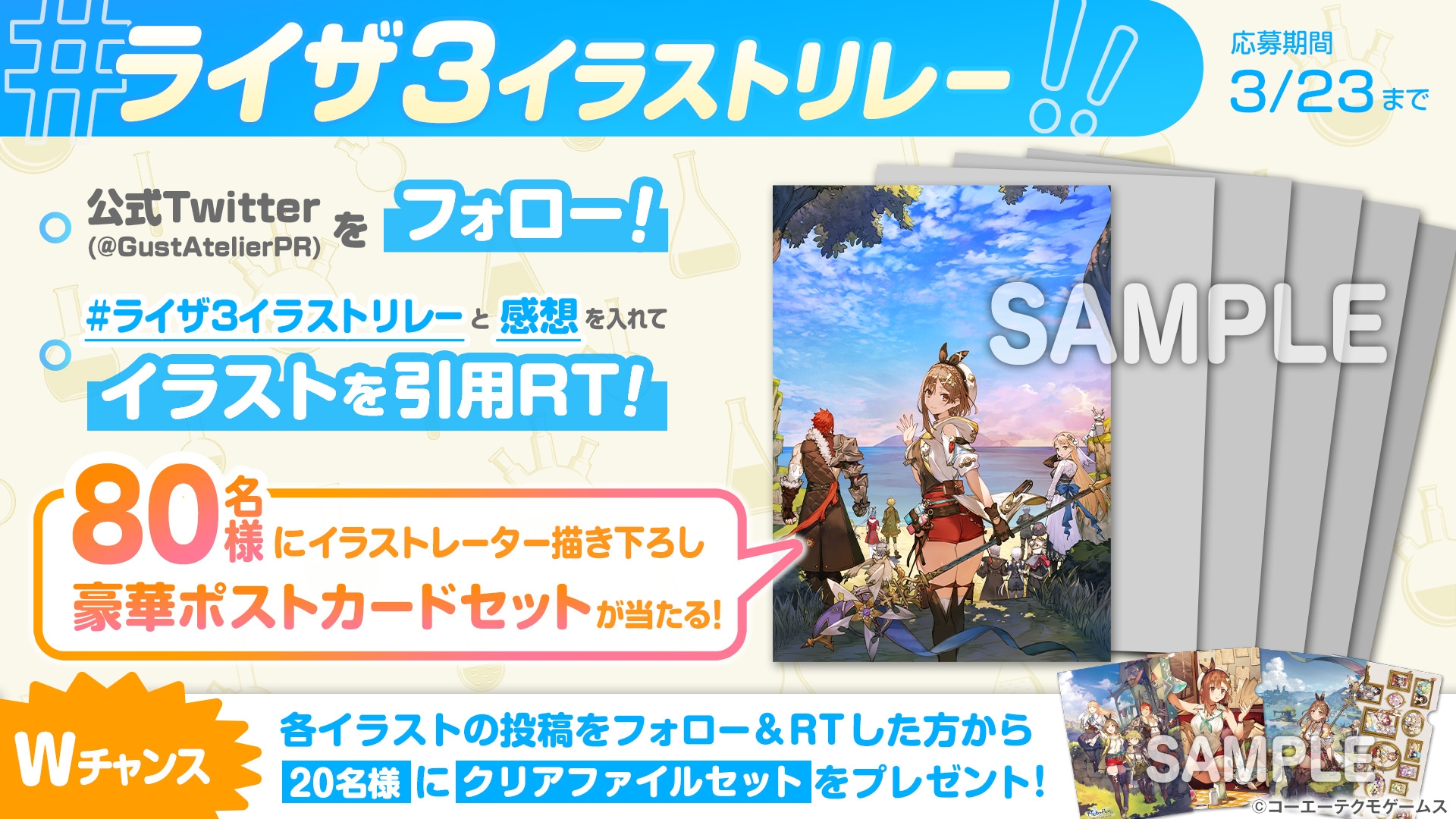 描き下ろしポストカードプレゼントキャンぺーン