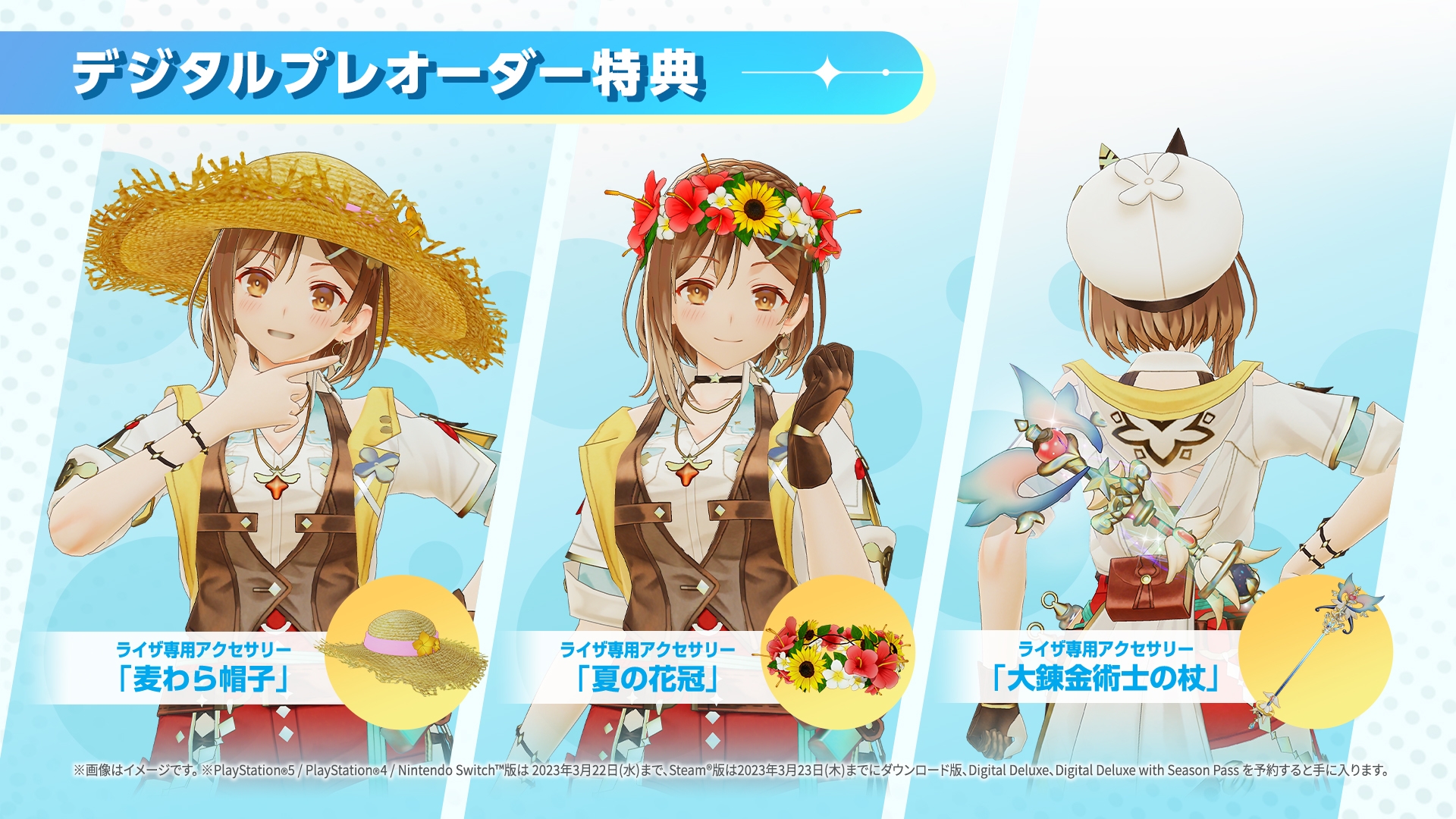 デジタル予約版