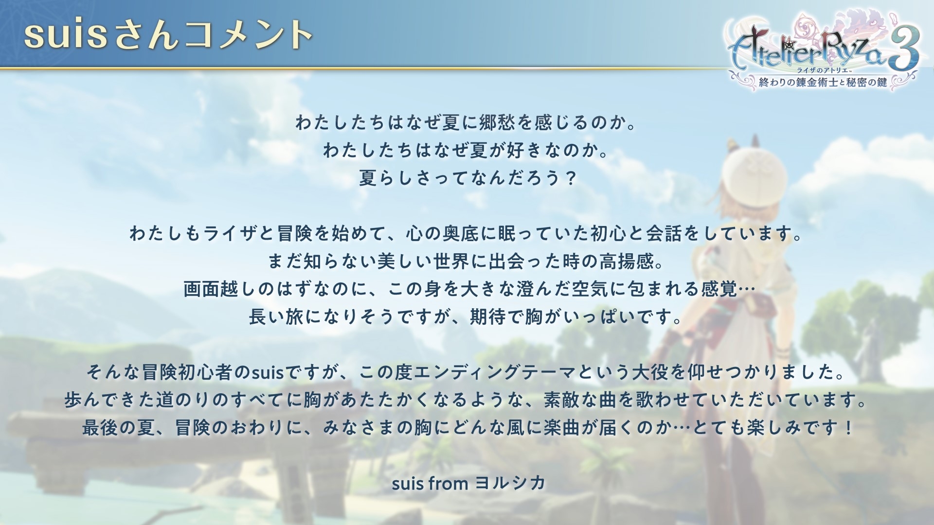 suisさんのコメント