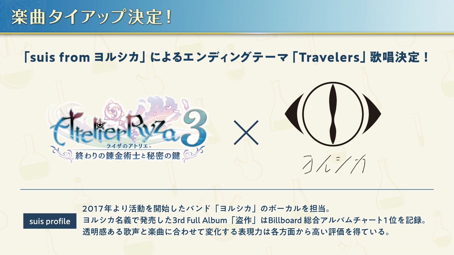 タイアップ企画について