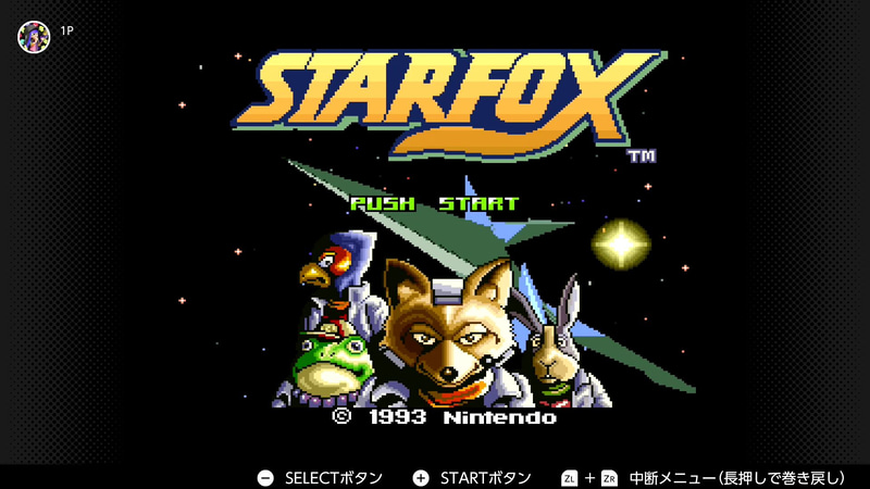 画像はスーパーファミコン Nintendo Switch Online版「<a href="https://www.nintendo.co.jp/software/feature/nintendo-classics/s-2011_j/index.html" class="n" target="_blank">スターフォックス</a>」より