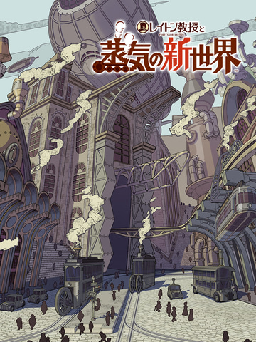 レイトン教授」最新作の情報も！ レベルファイブ、オンライン新作発表