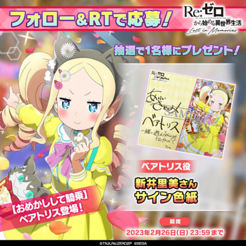 ベアトリスが登場！「シーズンガチャ【おめかしして騎乗】」を