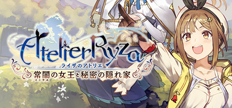 アトリエ」シリーズが最大67%OFFとなるセールがSteamにて3月1日まで