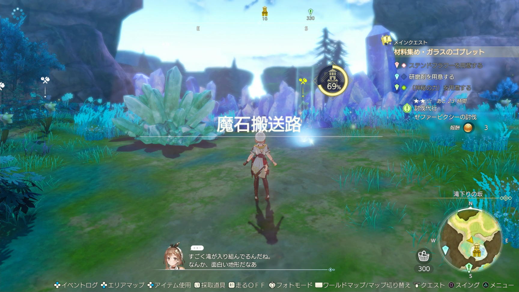 ファストトラベルは、エリアマップから移動したいランドマークを選んで決定するだけで、いつでもどこでも使える。なお、近場でもファストトラベルで移動するとロードが発生するので、距離が短い時は走りながら向かいつつ、採取や戦闘に励むのがオススメ。