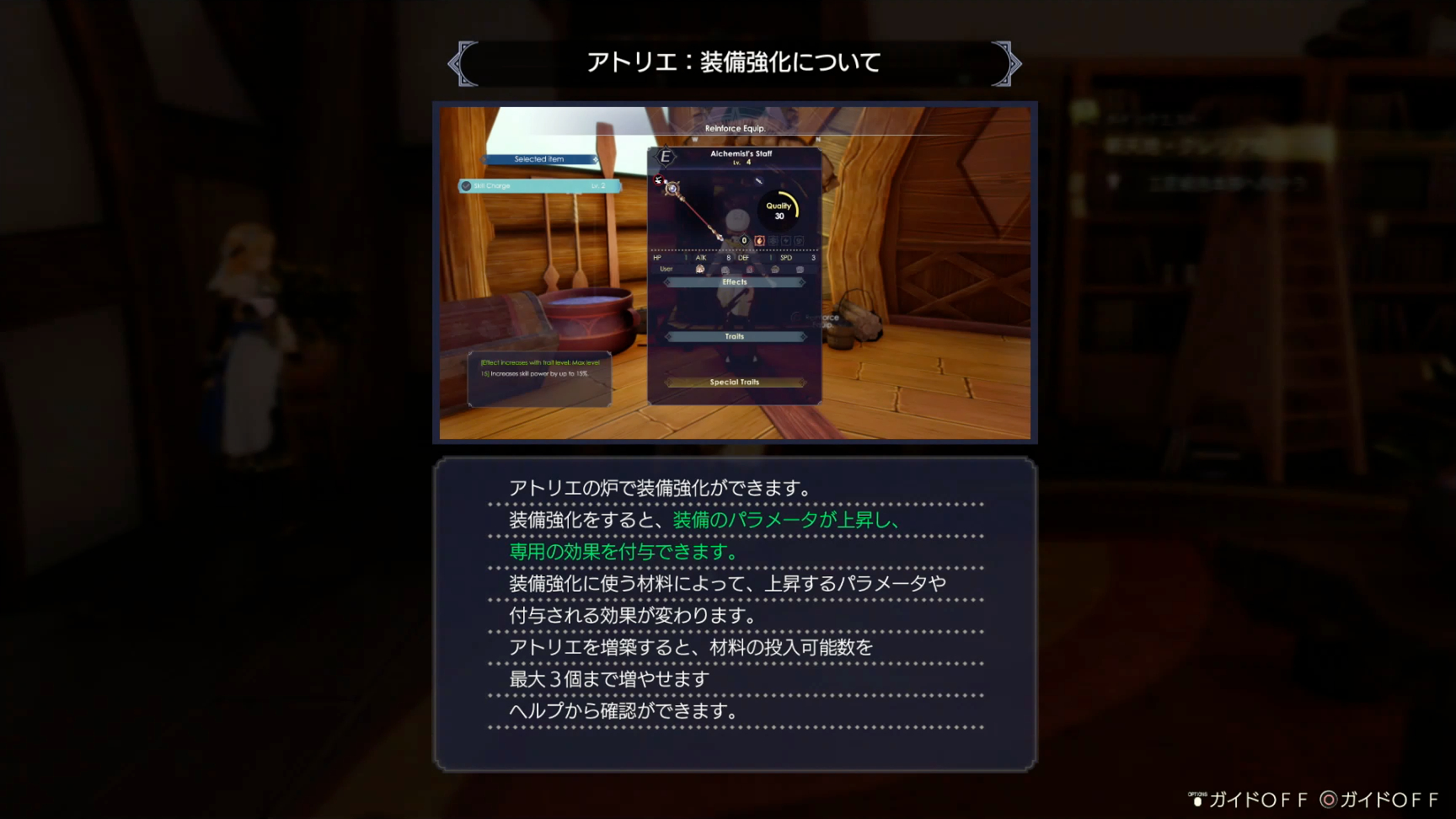 新たに、地方ごとにアトリエを建築することができるようになった。建築スタイルごとに効果が変わるほか、装備を強化することができたり小物を置いて内装をカスタマイズすることも可能。自分好みのアトリエに仕上げよう。
