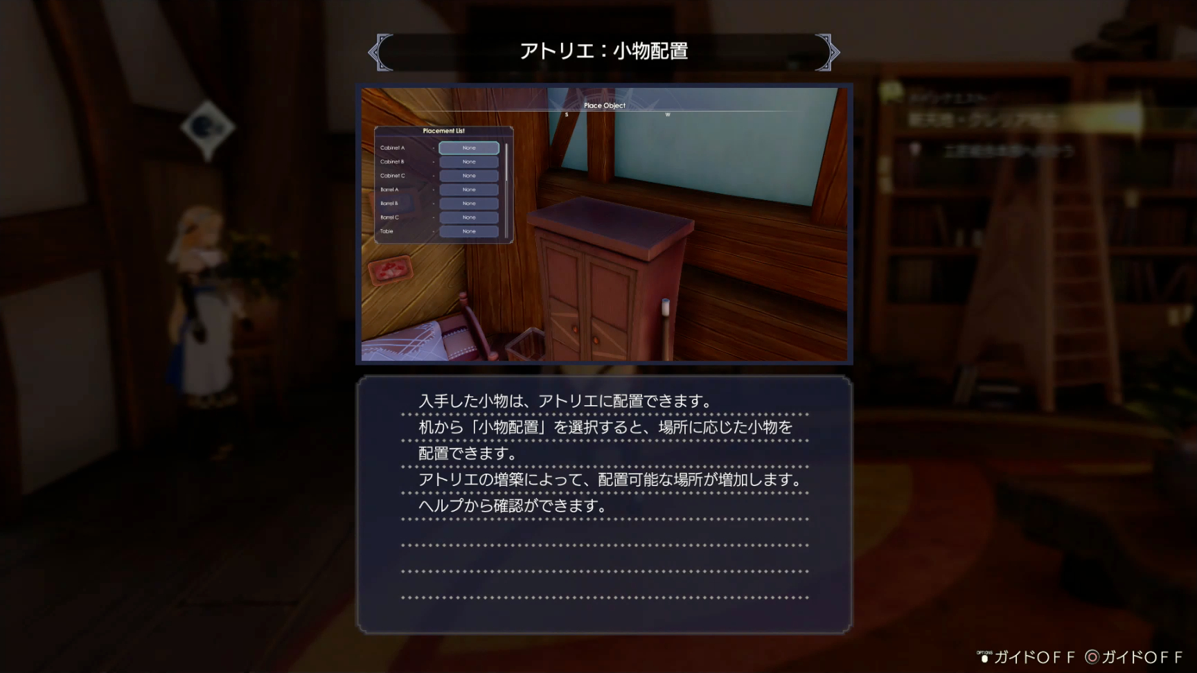 新たに、地方ごとにアトリエを建築することができるようになった。建築スタイルごとに効果が変わるほか、装備を強化することができたり小物を置いて内装をカスタマイズすることも可能。自分好みのアトリエに仕上げよう。