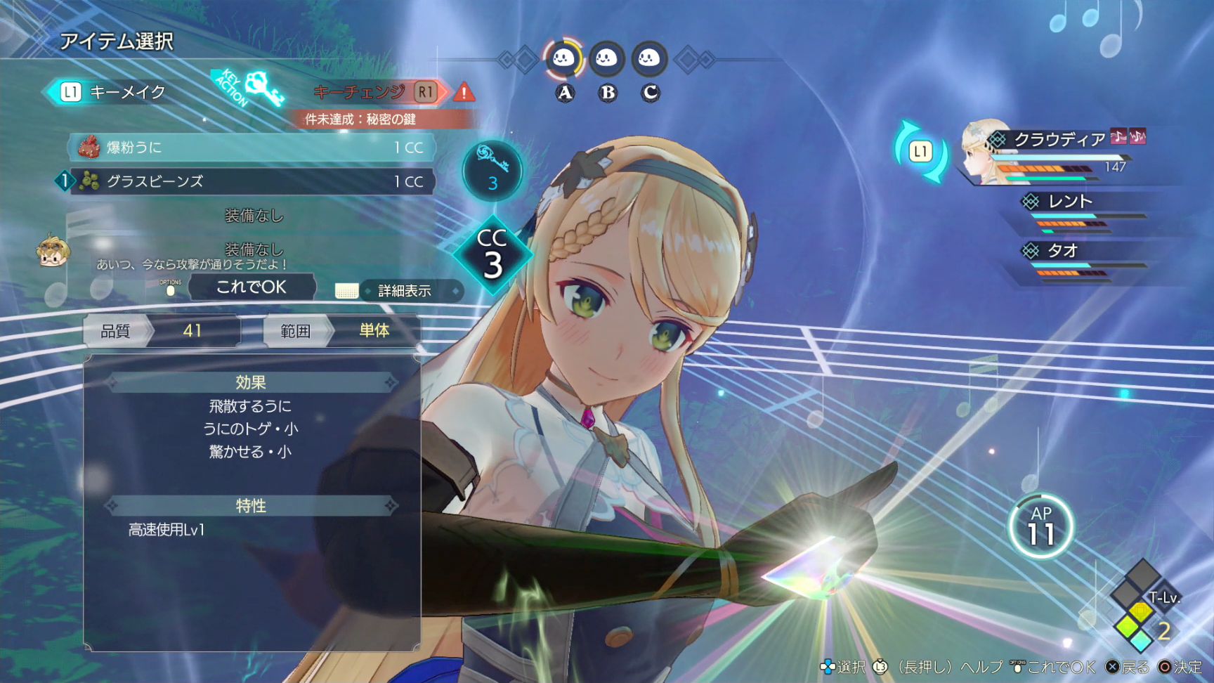 前作同様、CCを溜めることでアイテムが使える。装備しているアイテムは何度使用してもなくならないので、遠慮せずにガンガン使おう。