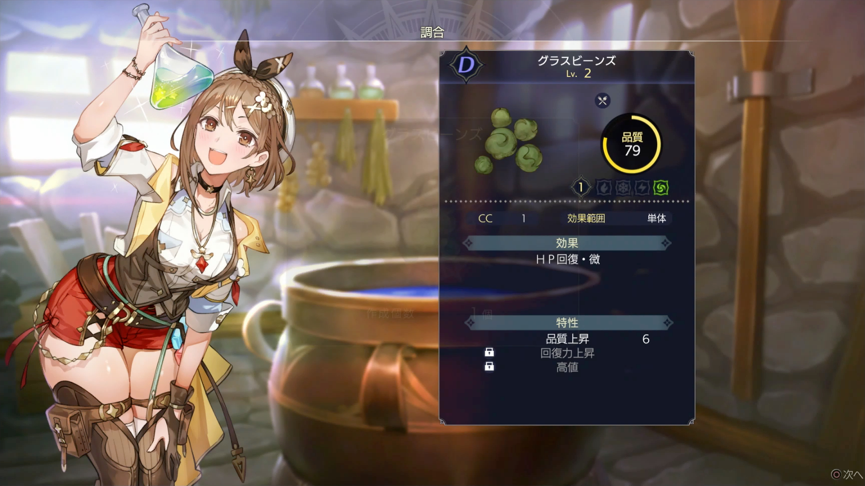 調合は、ベースとなる「マテリアル環」というマスに材料を投入するだけ。これで調合を開始すれば、最低限の効果を備えたアイテムが完成する。