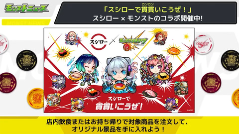 フラスコの中の小人”が超究極に登場！ 「モンスト」×「鋼の錬金術師