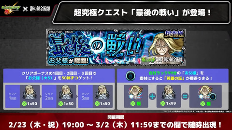 フラスコの中の小人”が超究極に登場！ 「モンスト」×「鋼の錬金術師