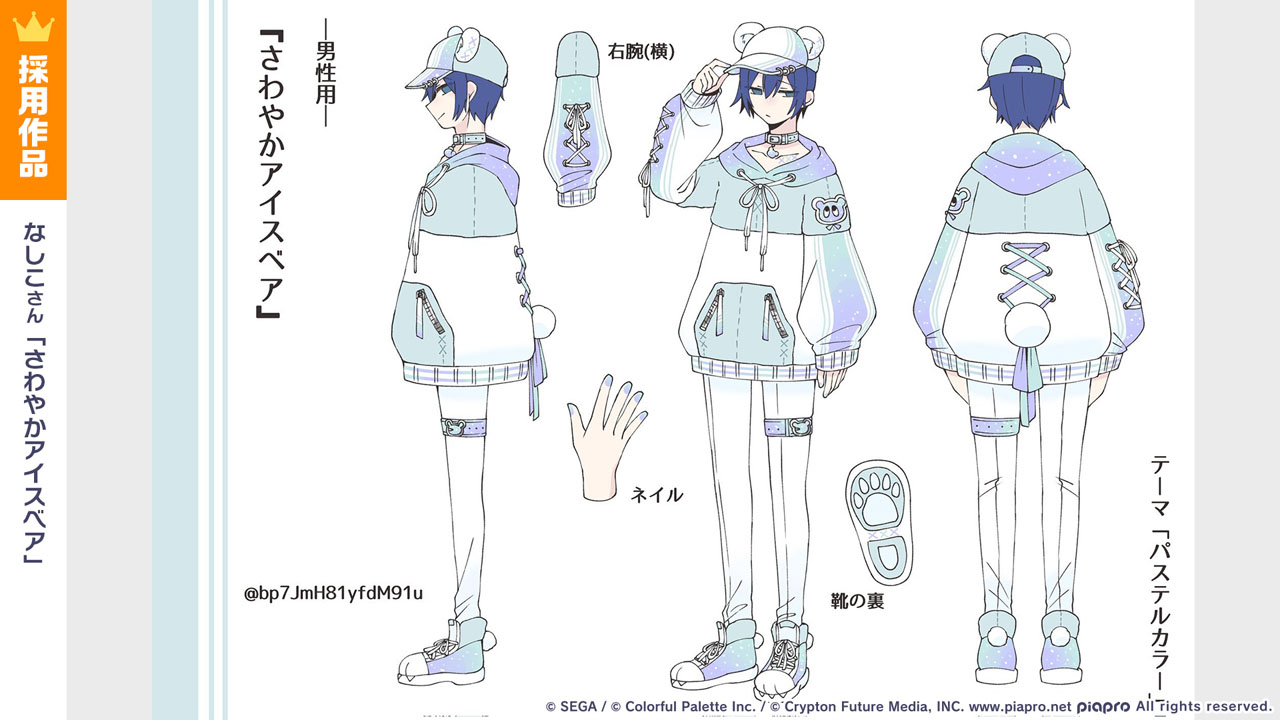 なしこさんからのコメント「この度は『さわやかアイスベア』を採用していただき誠にありがとうございます！タイトル通り、爽やかな色合いを取り入れ、白熊な見た目を目指しました！白熊要素を所々に入れました！今まで沢山応募させていただきましたがまさか採用されるとは思いもしなかったので泣いちゃいそうです！本当に本当にありがとうございます！」