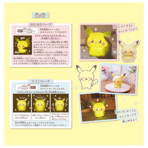 ぷにぷにすると光る！ 「ポケモン ポケピース ぷにキュンライト