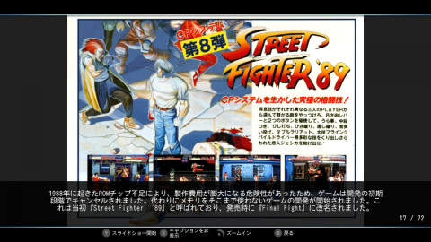 ストリートファイターII」が本日で32周年！ 「ストリート