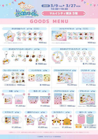 PUI PUI モルカー」のポップアップストアがマルイシティ横浜にて3月9日