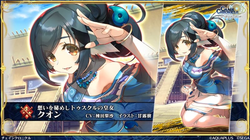 想いを秘めしトゥスクルの皇女「クオン」。昔、記憶喪失で行き倒れていたハクを助けたのが縁で以来行動を共にしているが、その正体はトゥスクルの皇女である。戦士の拳武器。イラストは甘露樹さん、CVは種田梨沙さん