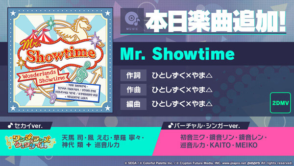 書き下ろし楽曲「Mr. Showtime」（作詞・作曲：ひとしずく×やま△）
