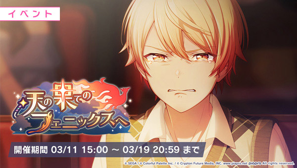 イベント「天の果てのフェニックスへ」