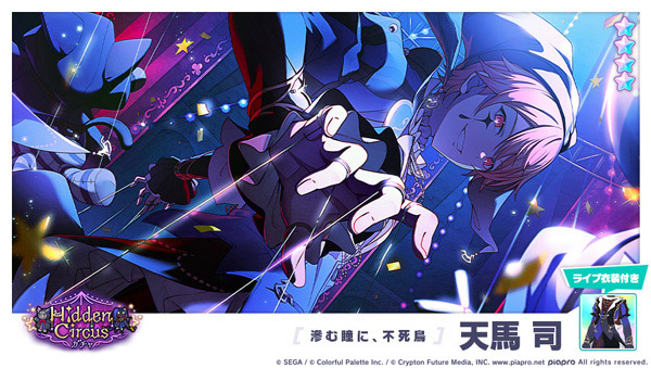 ★4「[滲む瞳に、不死鳥] 天馬司」