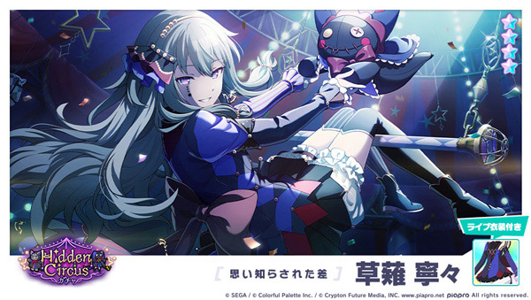 ★4「[思い知らされた差] 草薙寧々」